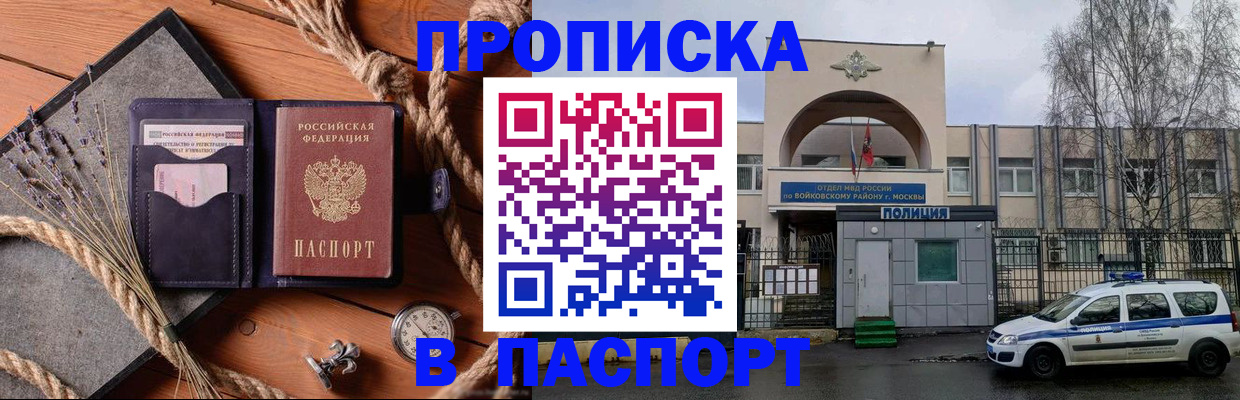 прописка для школы в Бийске