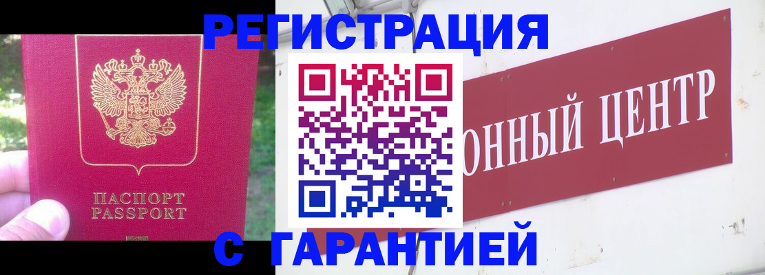 временная прописка в Бийске